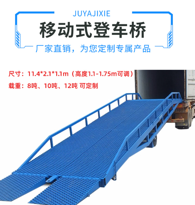 金昌移动式登车桥规格详解与应用场景